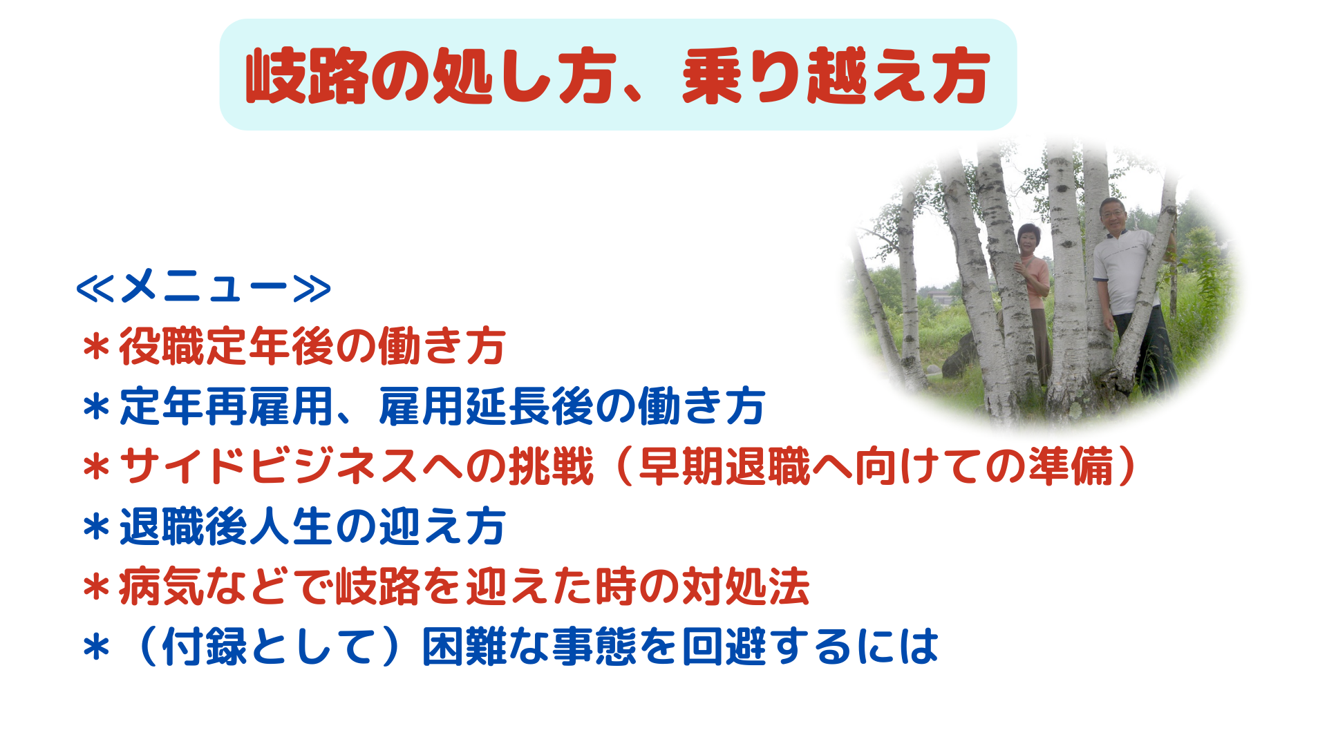 岐路の処し方、乗り越え方 | リーダーの心掛け、部課長の心得 | リーダー力向上のための研修・セミナー 無料 eラーニング